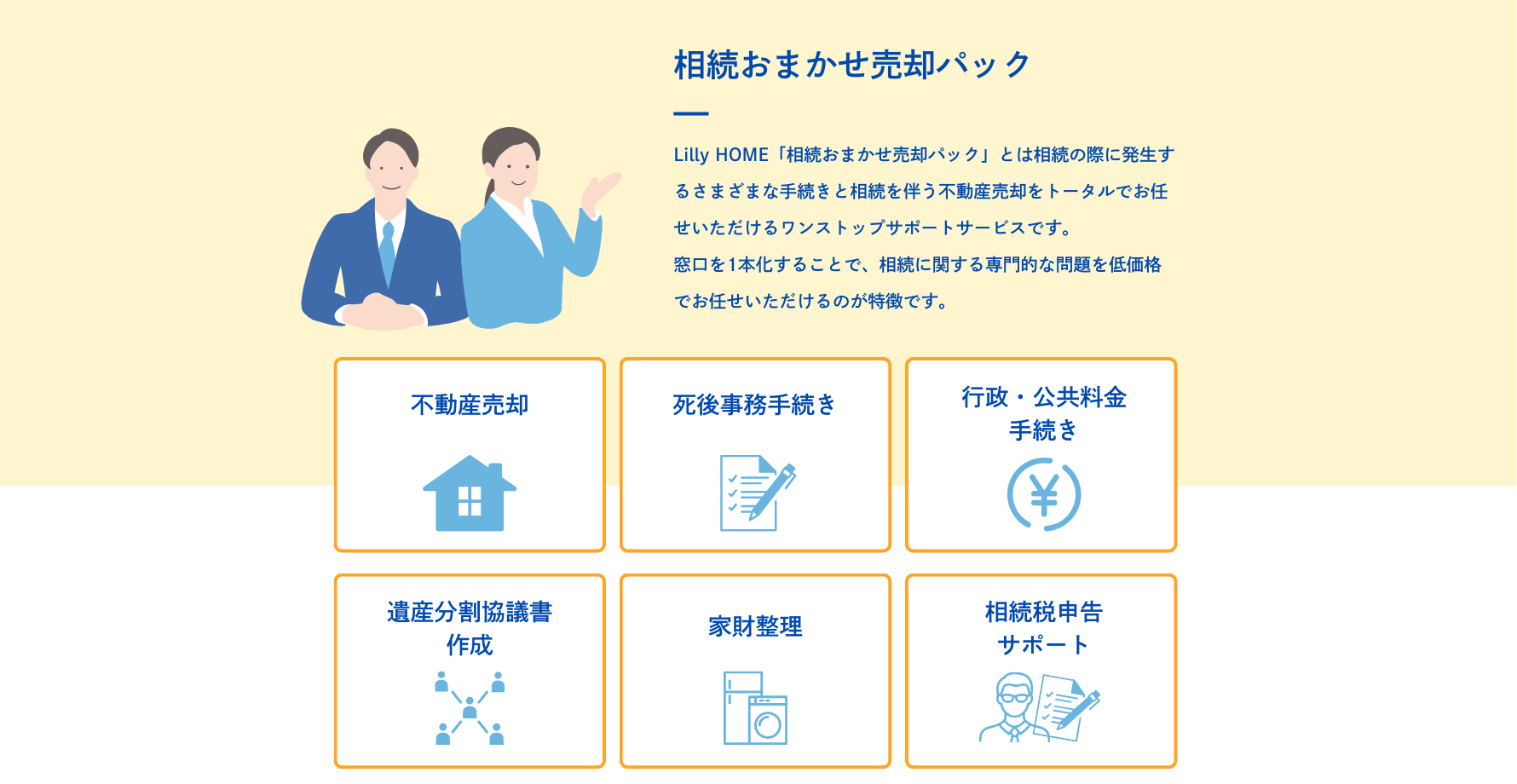 不動産相続のお悩みは、不動産のプロへお任せください！