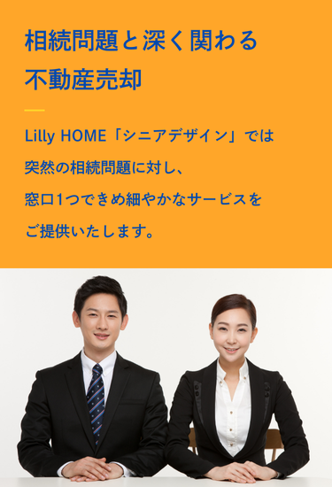 不動産相続のお悩みは、不動産のプロへお任せください！