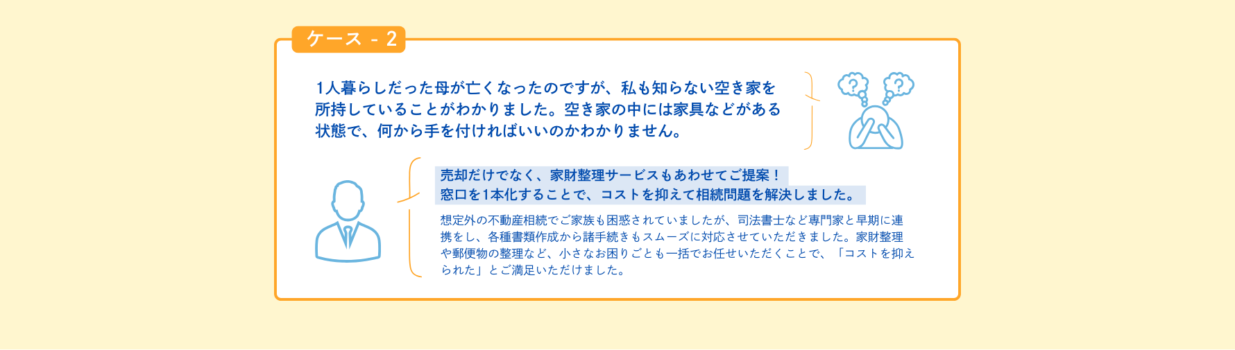 不動産相続のお悩みは、不動産のプロへお任せください！