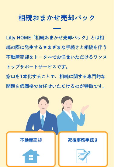 不動産相続のお悩みは、不動産のプロへお任せください！