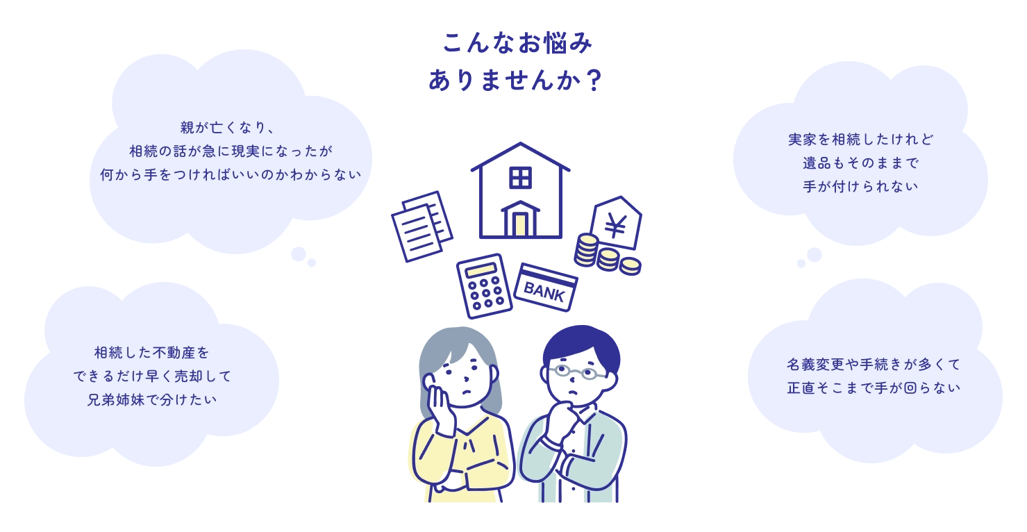 こんなお悩みありませんか？